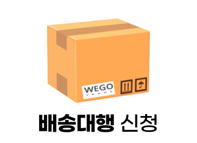 배송대행신청