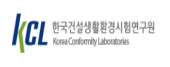 한국건설생활시험연구원